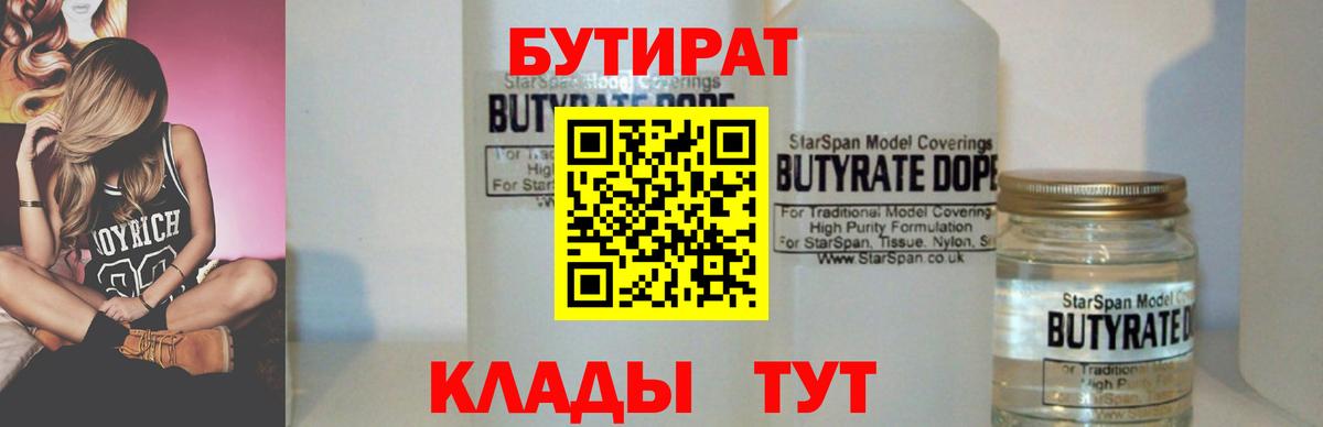 Бутират буратино  Вход с VPN  Архангельск 