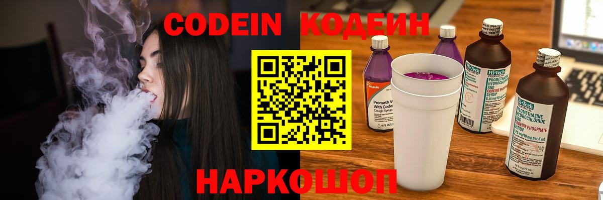 Архангельск  Codein напиток Lean (лин)  Вход с VPN 