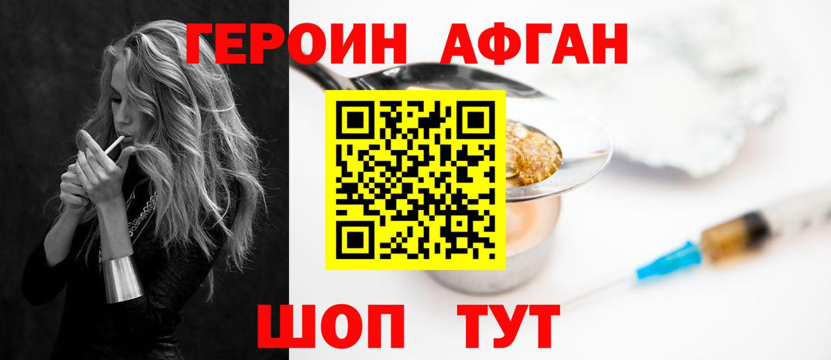 ГЕРОИН Афган Архангельск
