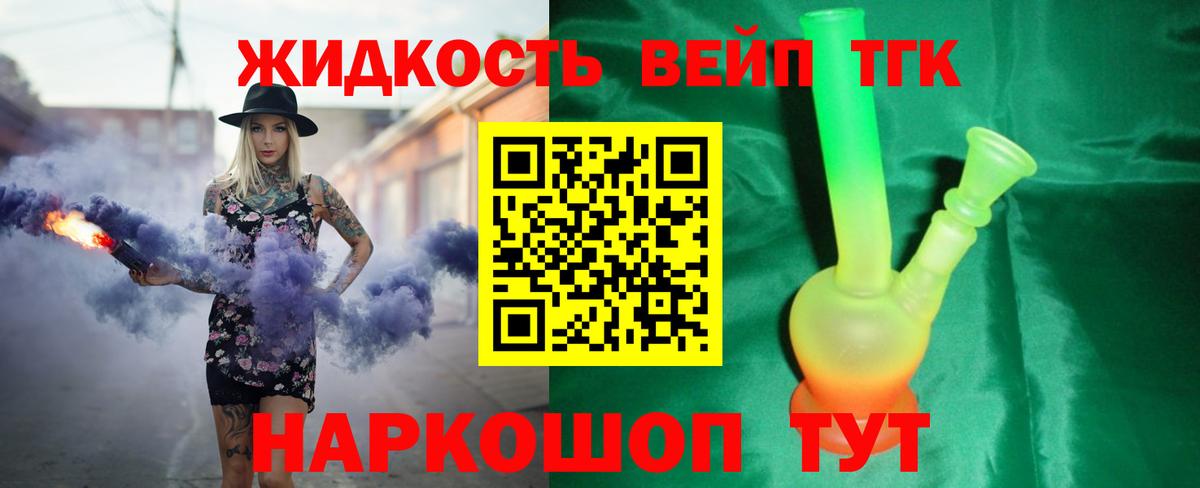 ТГК вейп  ТГК концентрат  Вход с VPN  Архангельск 