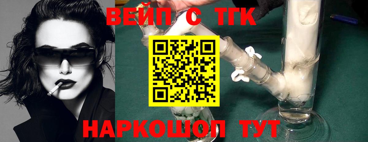 Дистиллят ТГК жижа Архангельск